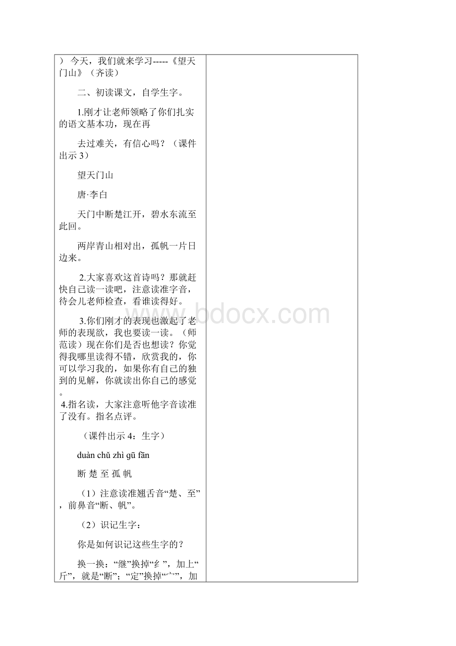 三年级上册语文教案17 古诗三首 人教部编版Word文档下载推荐.docx_第3页