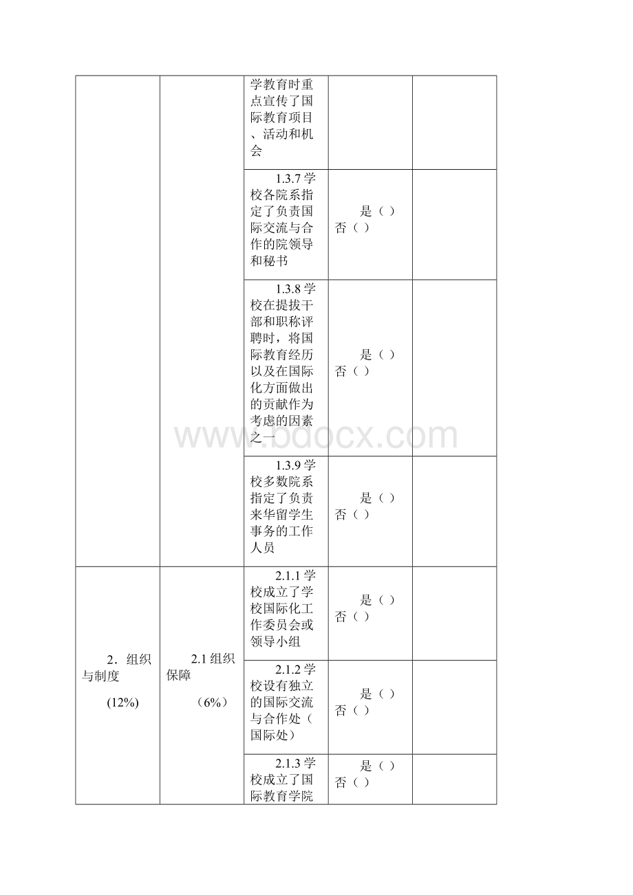 广东高等教育国际化评价指标体系试行Word文档格式.docx_第3页