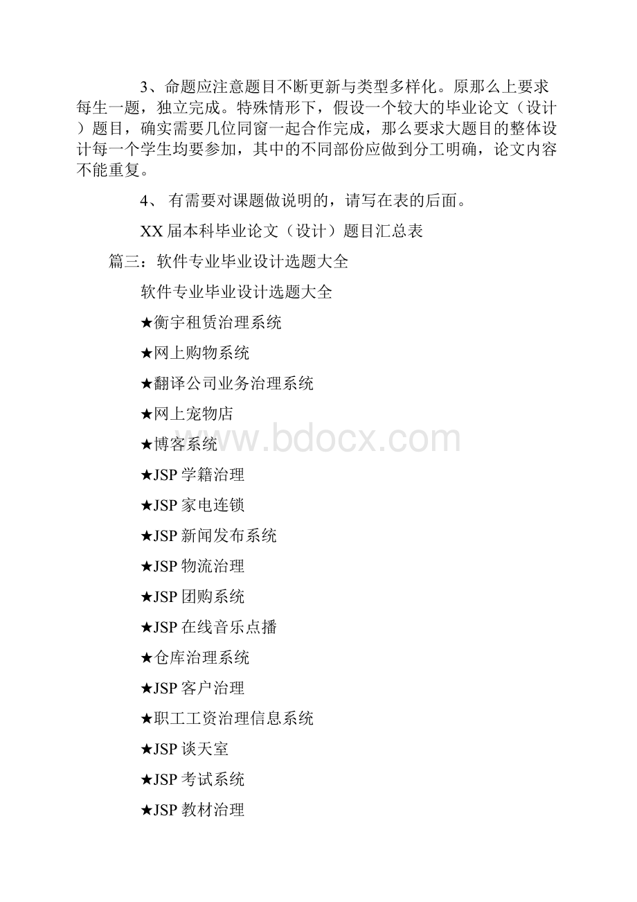 app毕业设计题目.docx_第2页