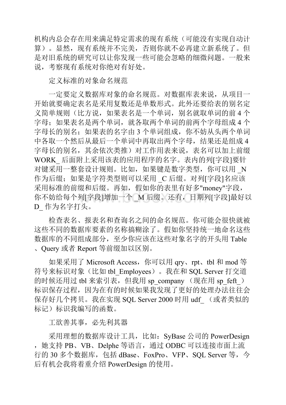 精品怎样设计一个优秀的数据库.docx_第2页