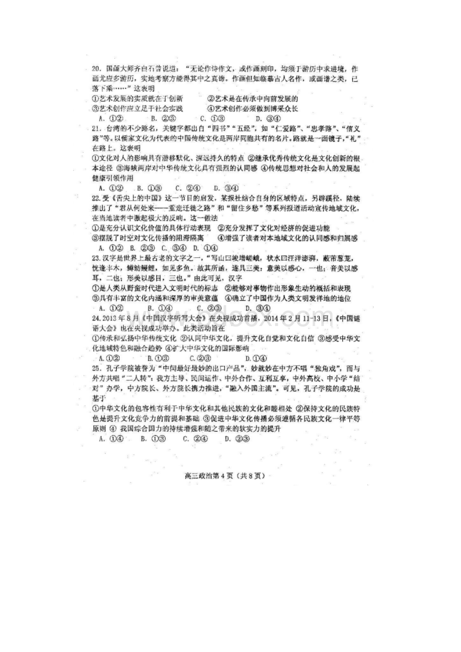 山东省安丘一中届高三份过程训练政治试题 扫描版含答案.docx_第3页