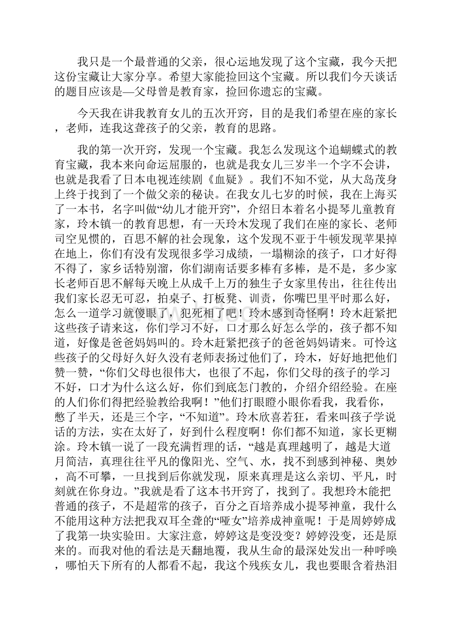 一个普通的工厂工人Word格式文档下载.docx_第2页