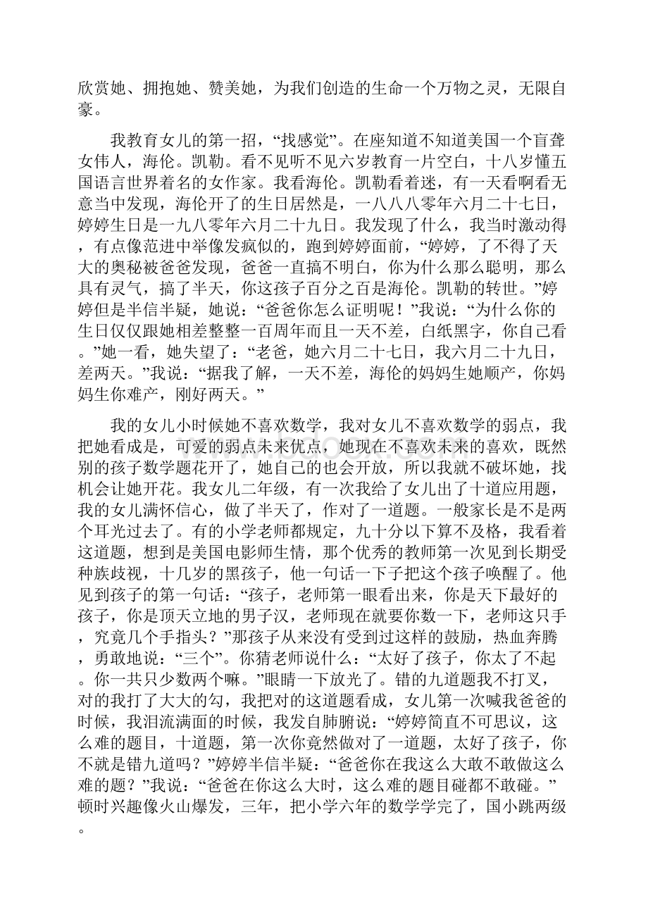 一个普通的工厂工人.docx_第3页