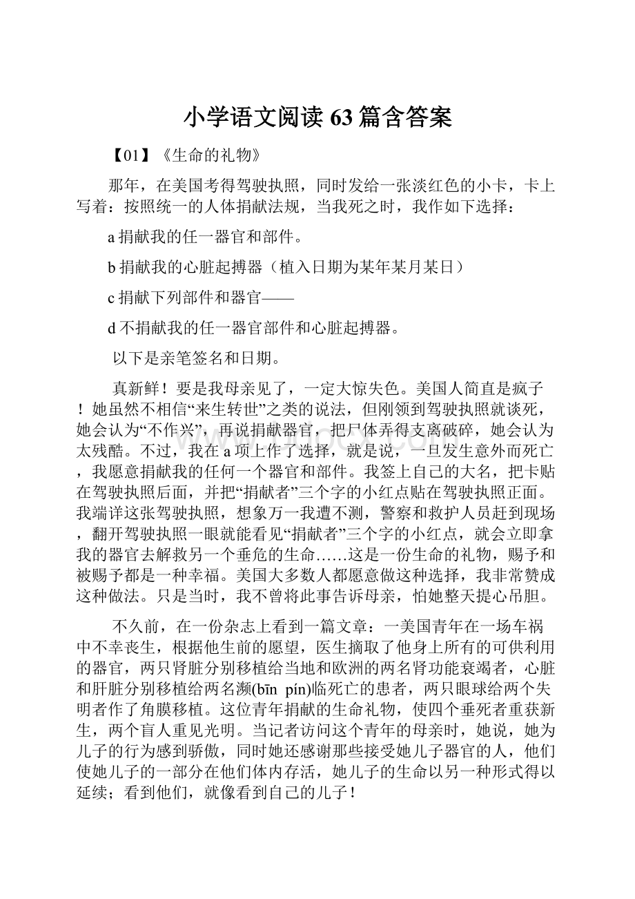 小学语文阅读63篇含答案.docx_第1页