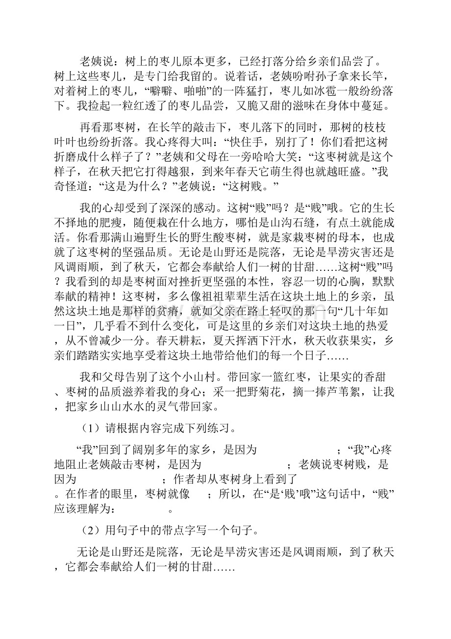 小学语文阅读63篇含答案.docx_第3页