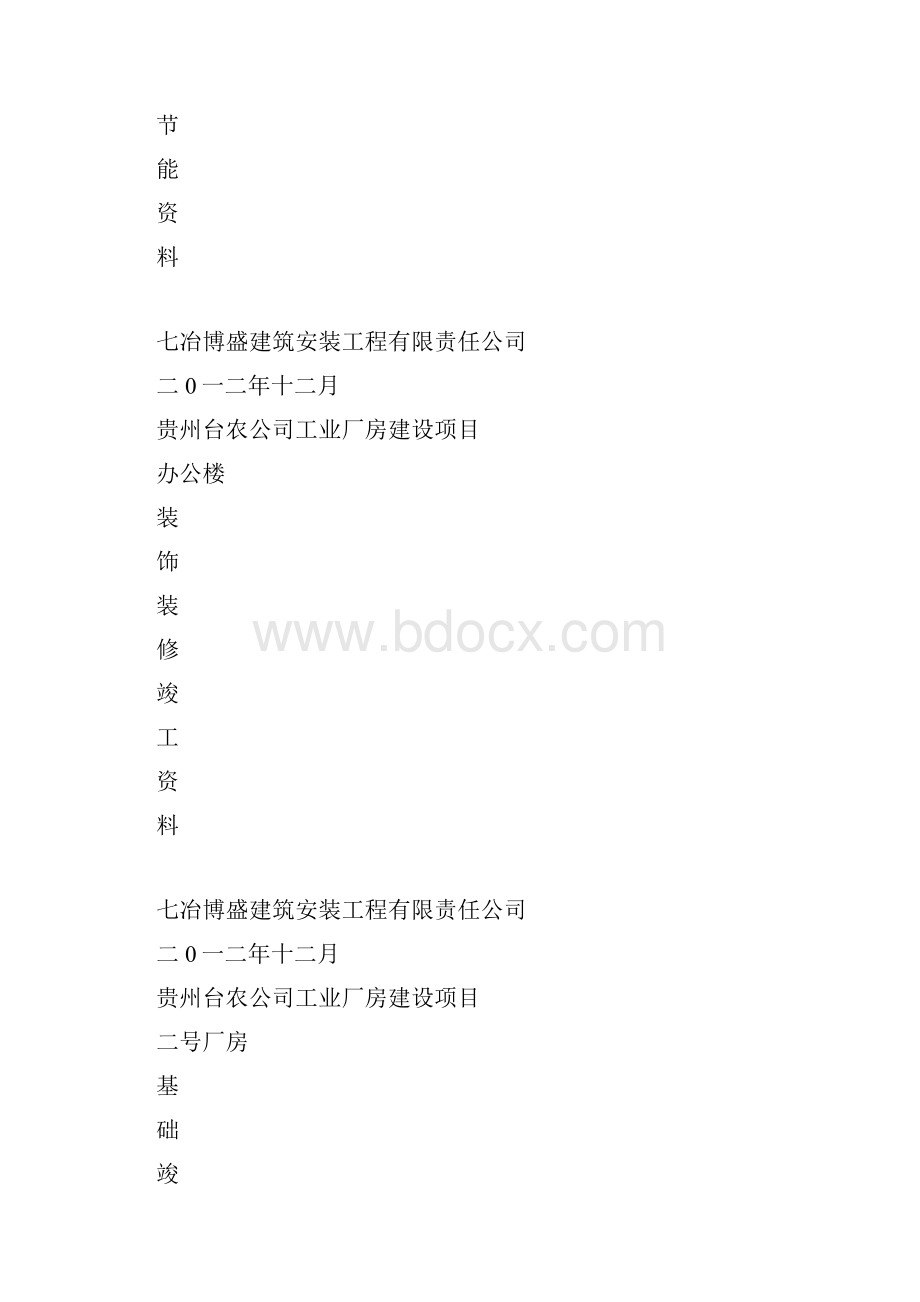 基础验收资料封面教案资料Word下载.docx_第2页