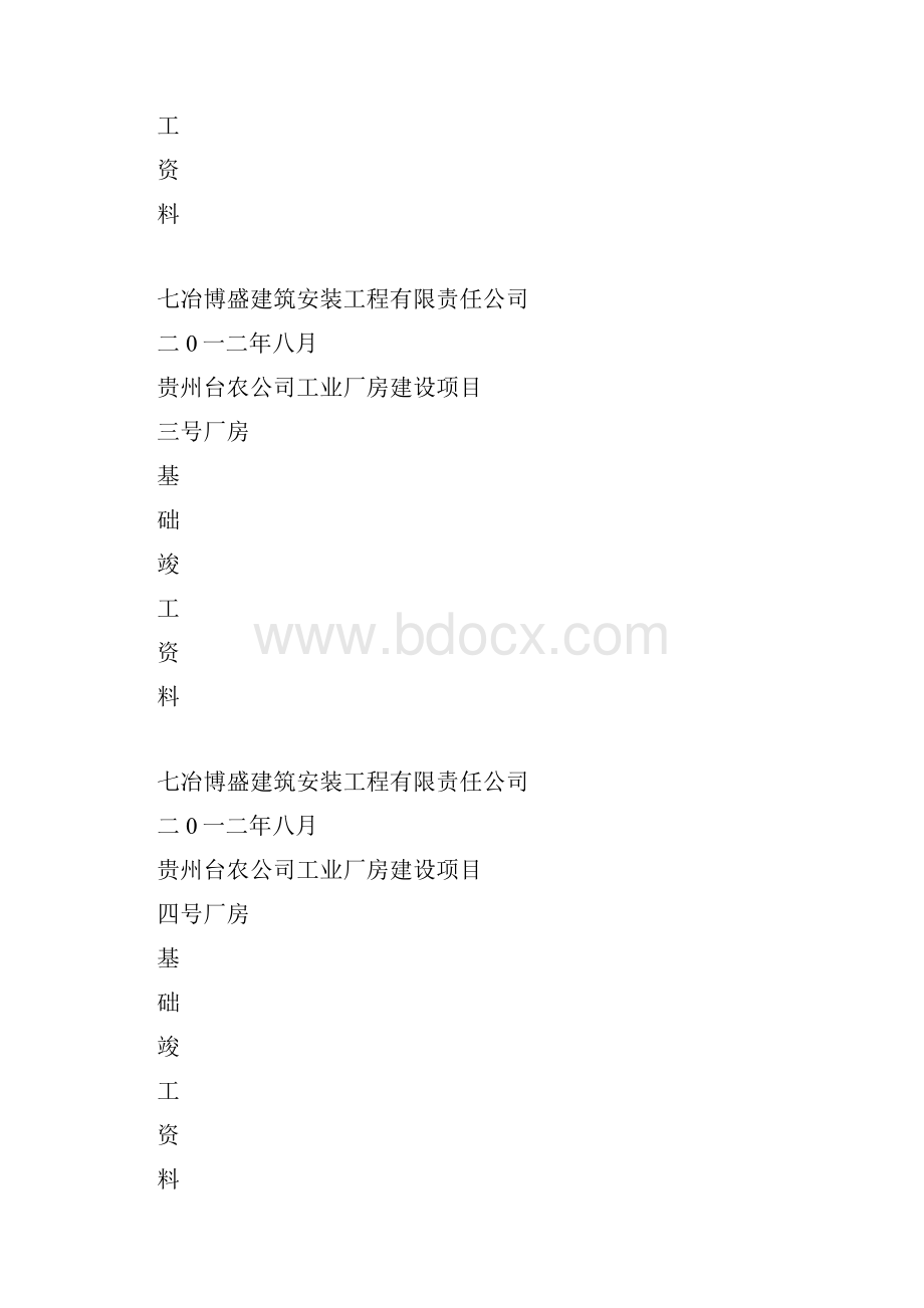 基础验收资料封面教案资料Word下载.docx_第3页