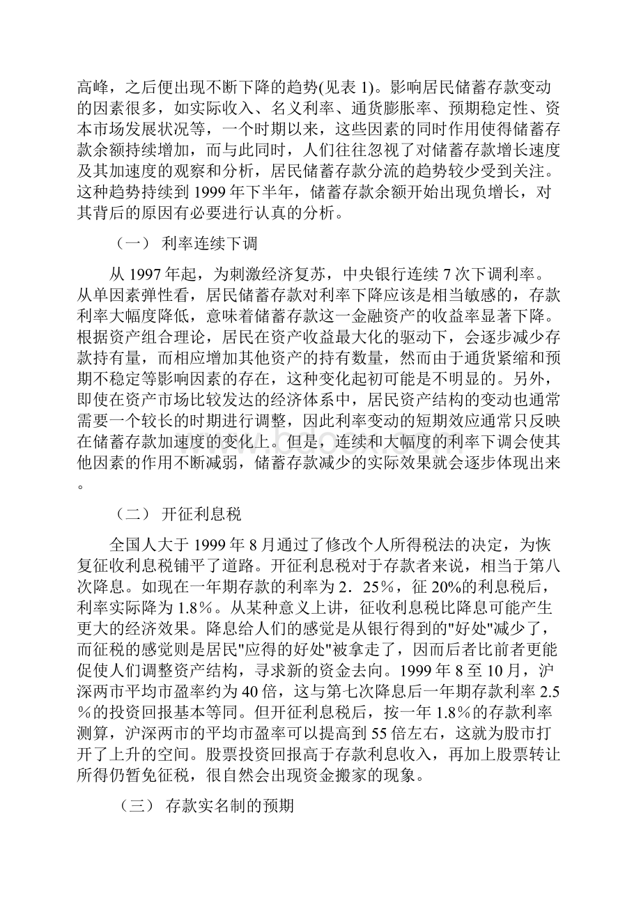 储蓄存款分流与货币结构变动.docx_第2页