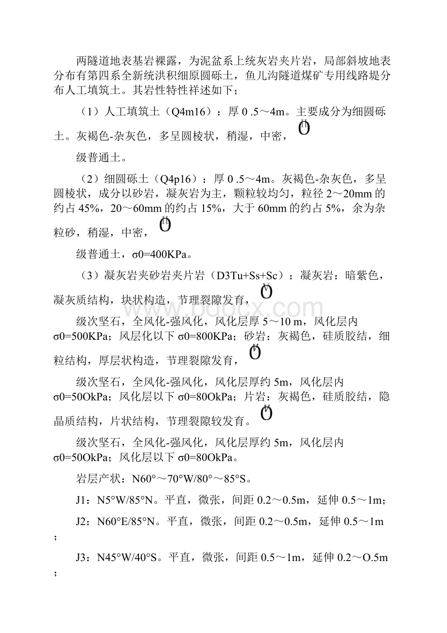 超前地质预报施工方案.docx_第2页