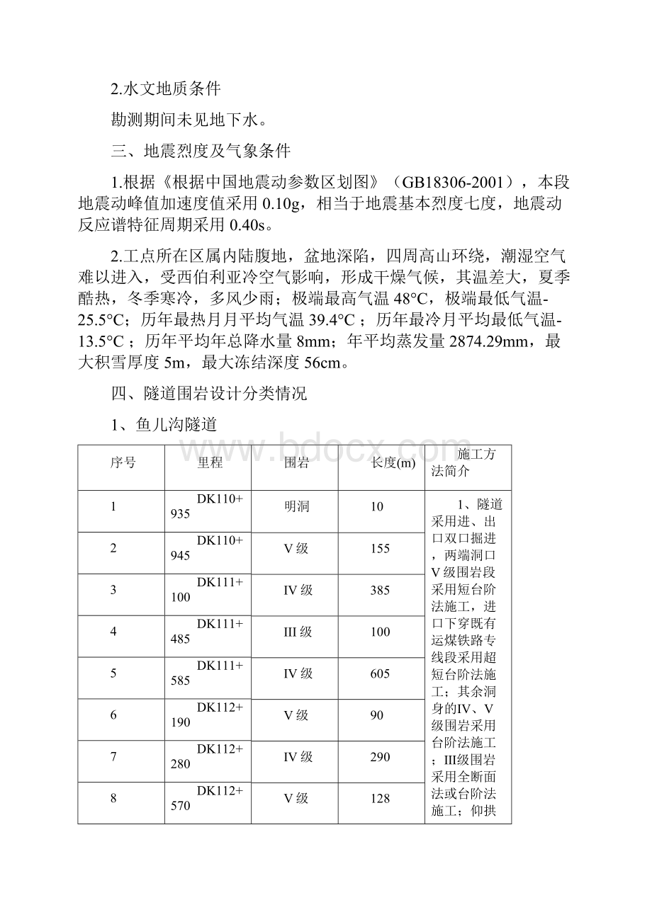 超前地质预报施工方案.docx_第3页