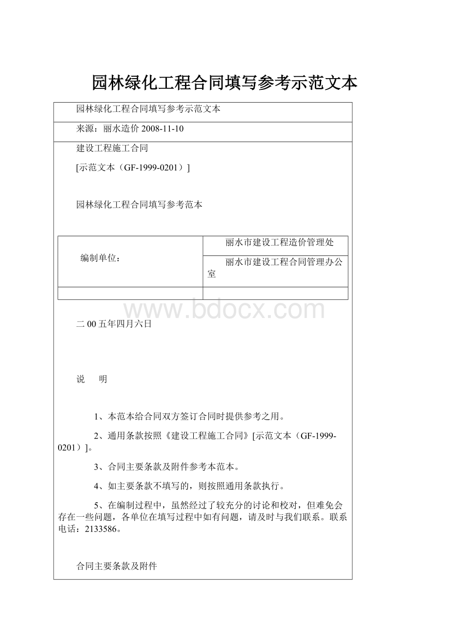 园林绿化工程合同填写参考示范文本Word文档下载推荐.docx_第1页