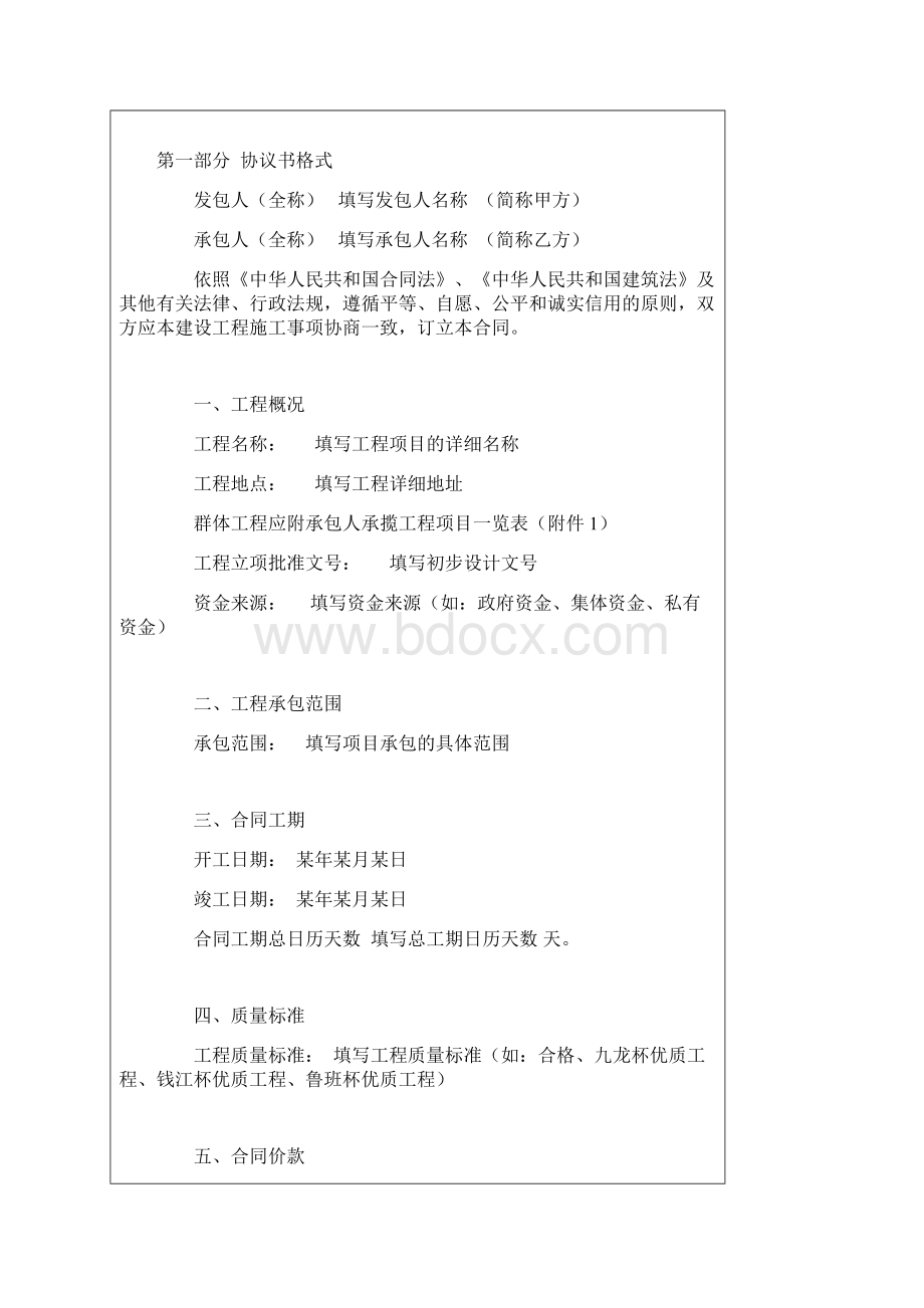 园林绿化工程合同填写参考示范文本Word文档下载推荐.docx_第2页