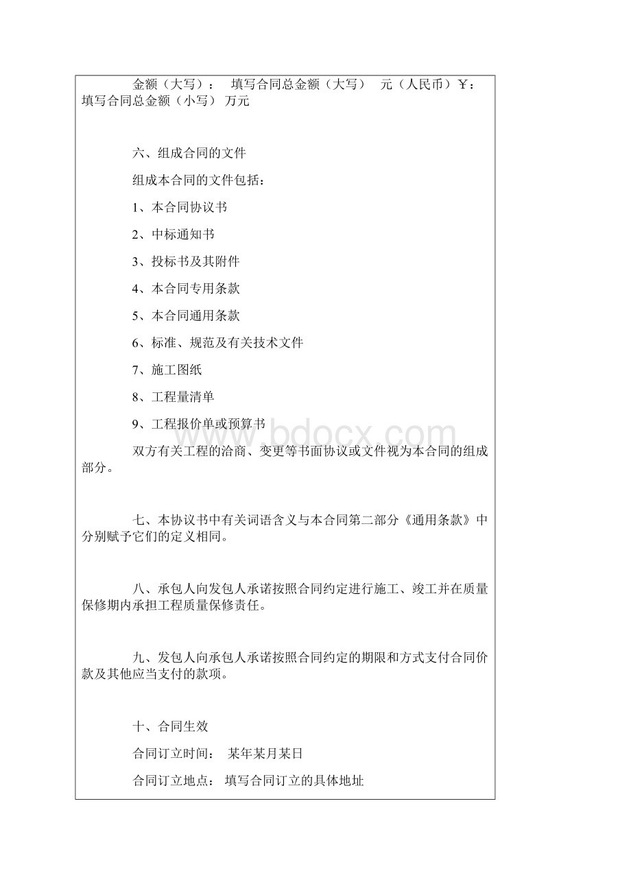 园林绿化工程合同填写参考示范文本Word文档下载推荐.docx_第3页