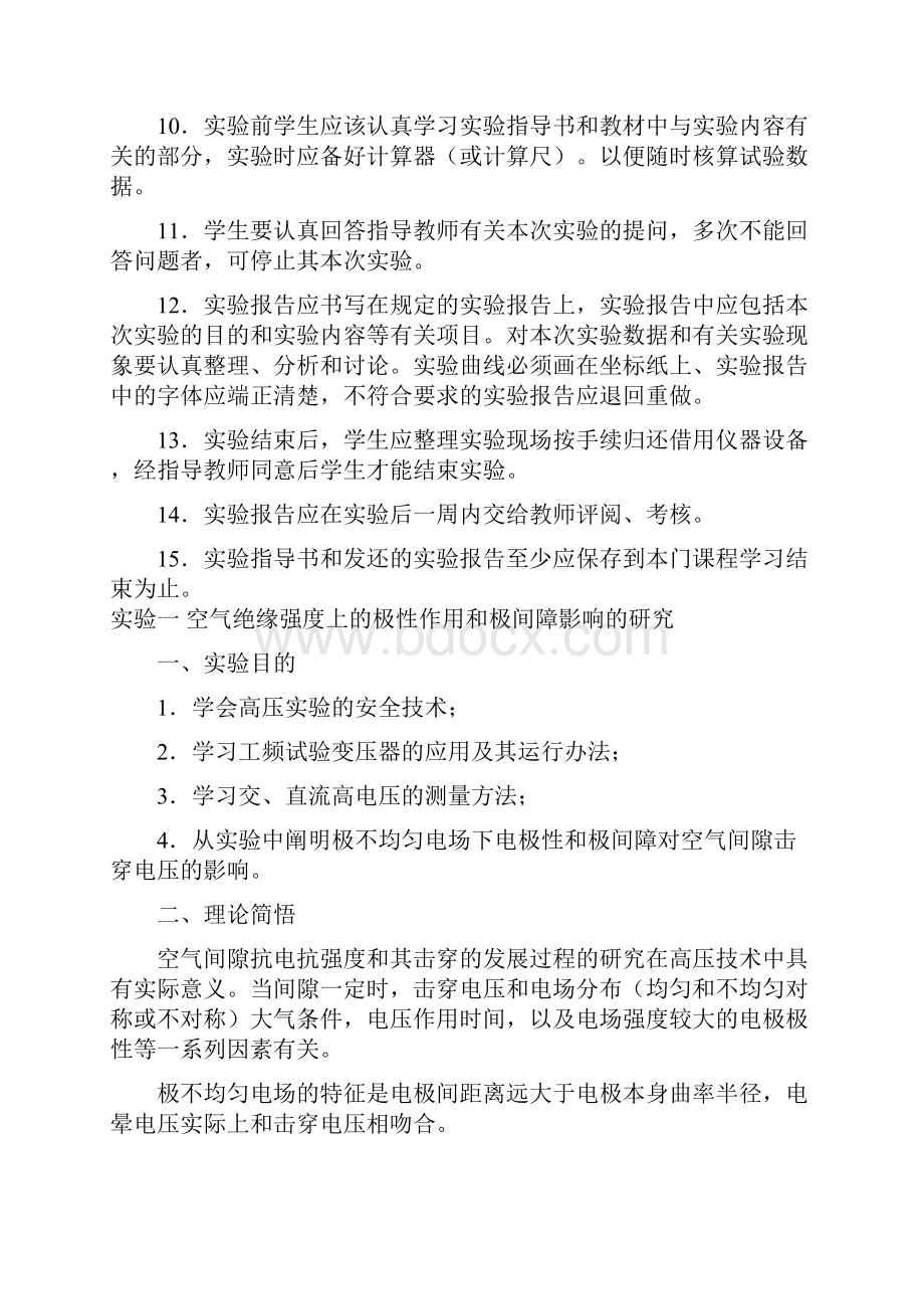 南昌大学高压实验指导书汇总.docx_第3页