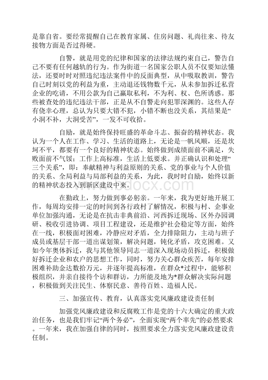 街道办事处干部的述廉报告.docx_第3页