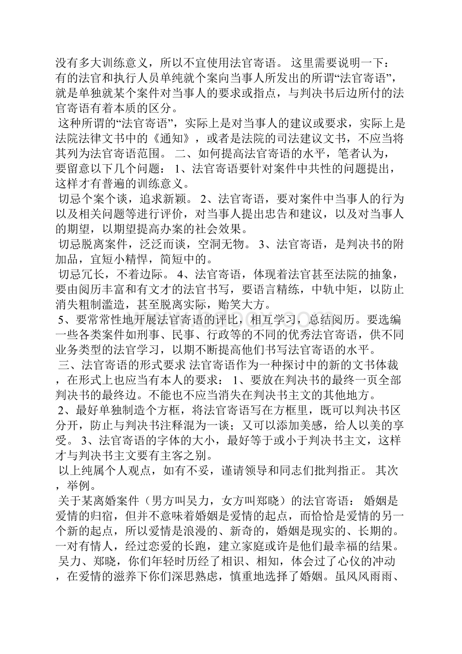 优秀法官评语Word文档格式.docx_第2页