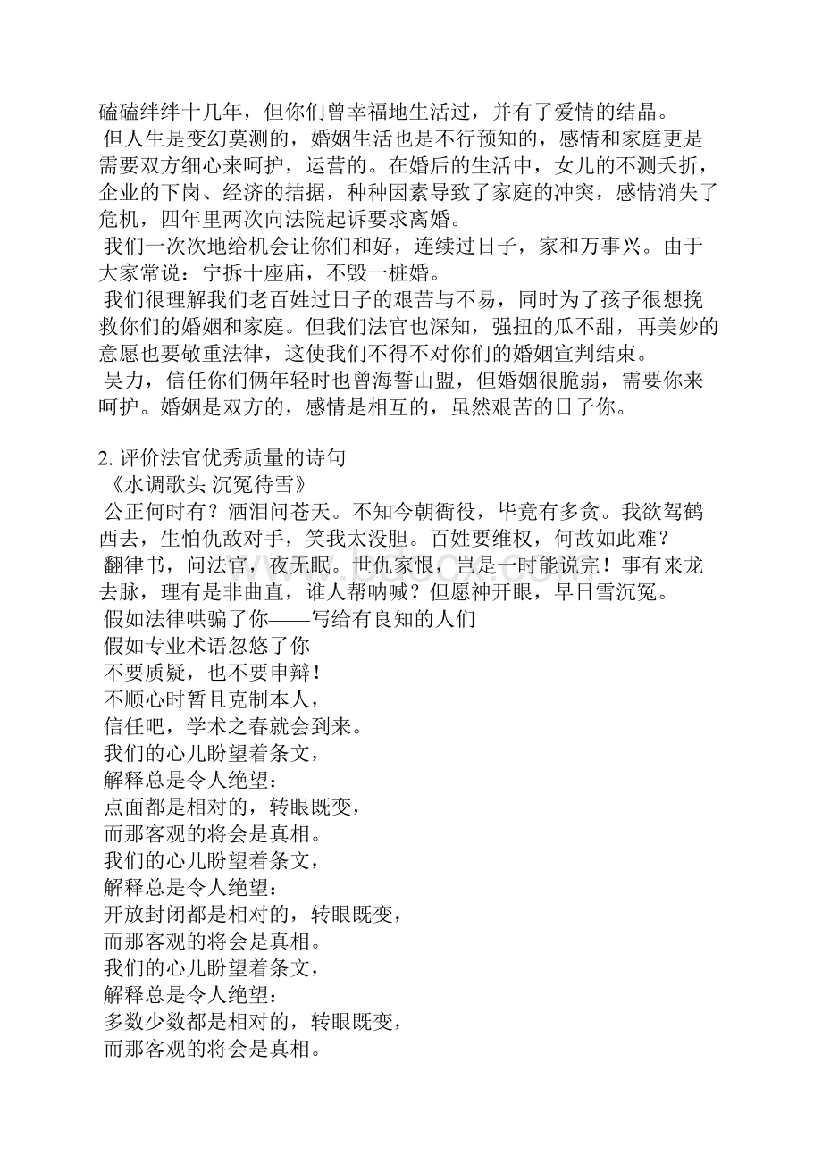 优秀法官评语Word文档格式.docx_第3页