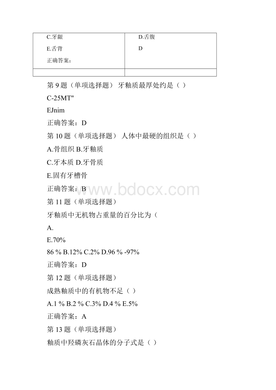 口腔助理医师考试精选试题.docx_第3页