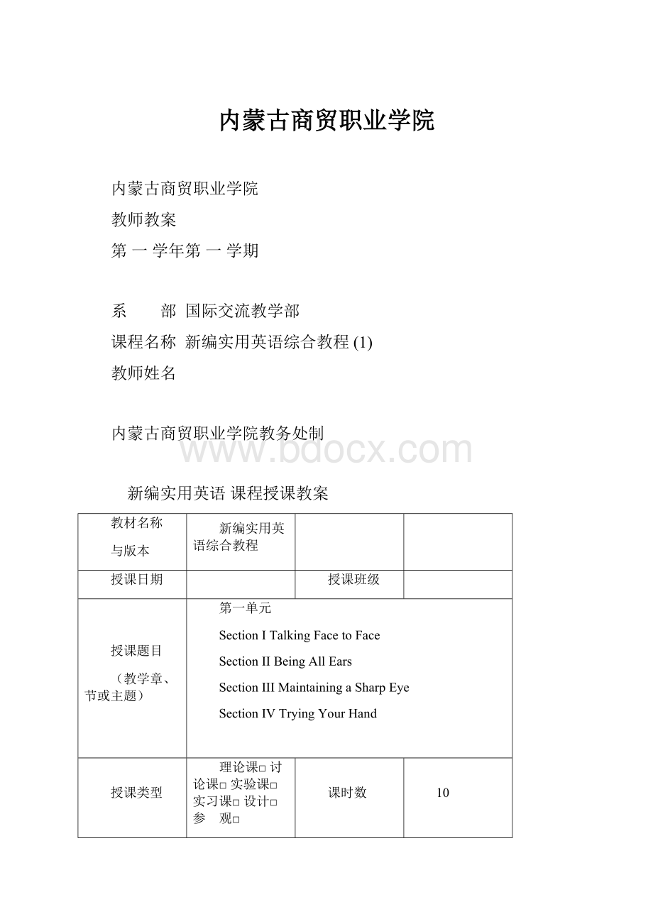 内蒙古商贸职业学院.docx