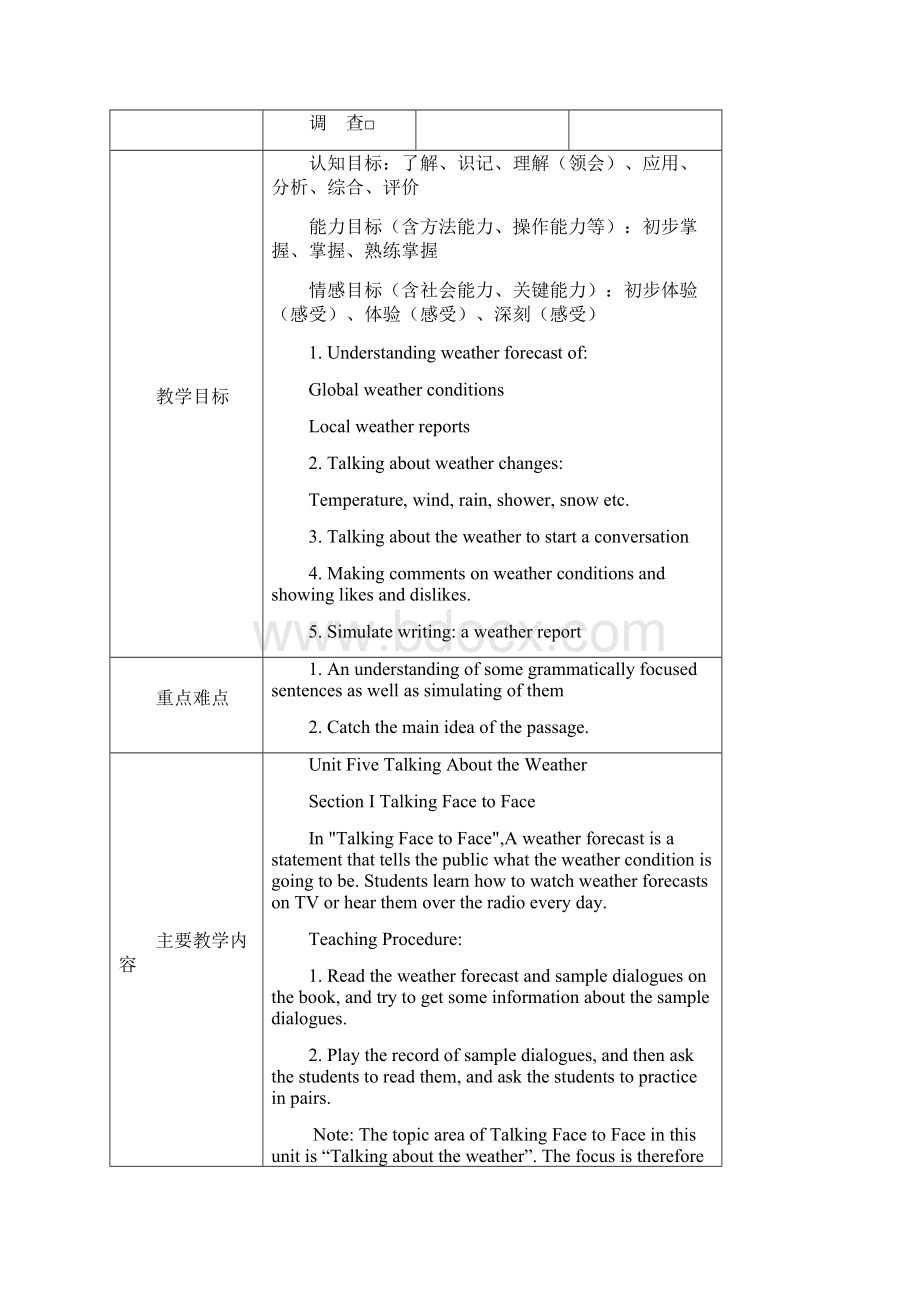 内蒙古商贸职业学院.docx_第2页