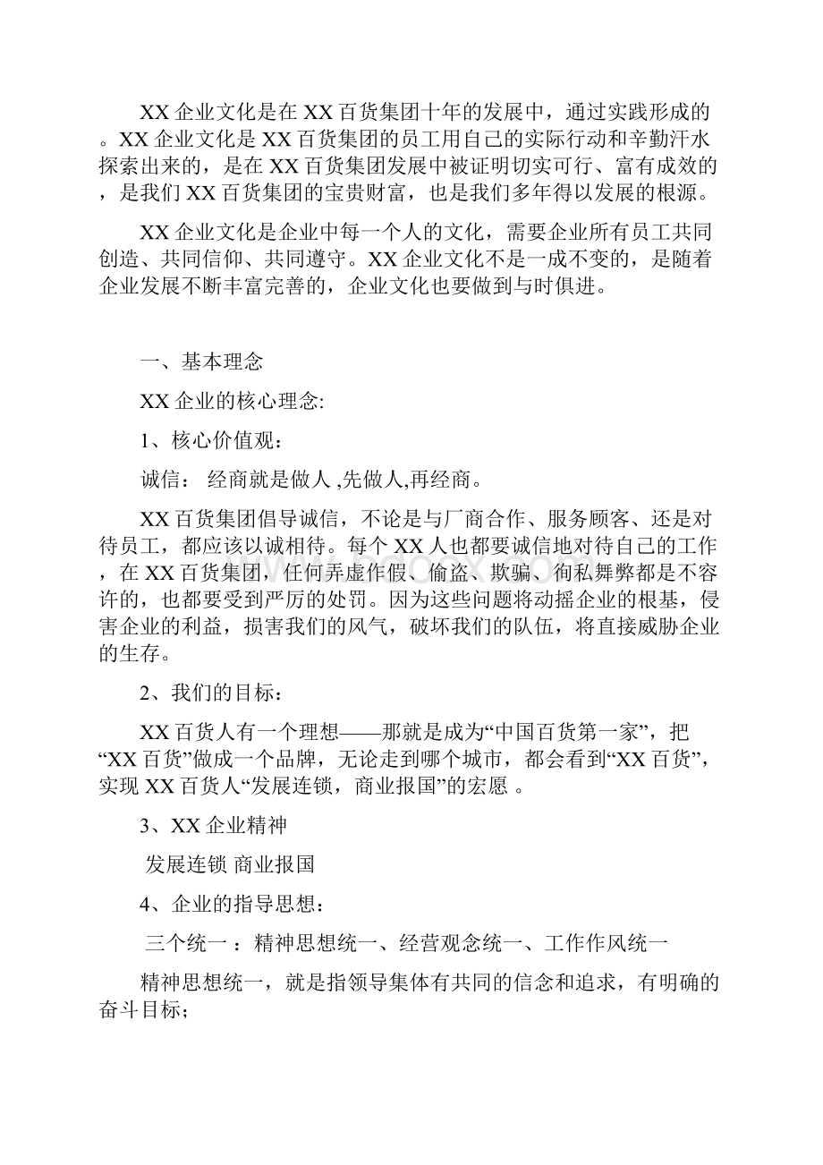 XX百货企业文化建设.docx_第2页