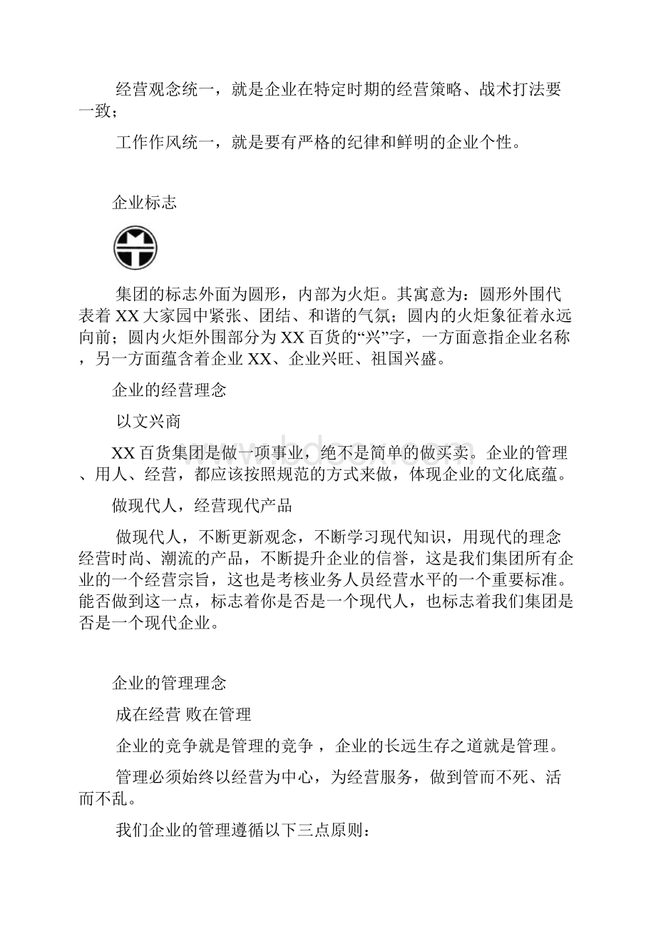 XX百货企业文化建设Word文档下载推荐.docx_第3页