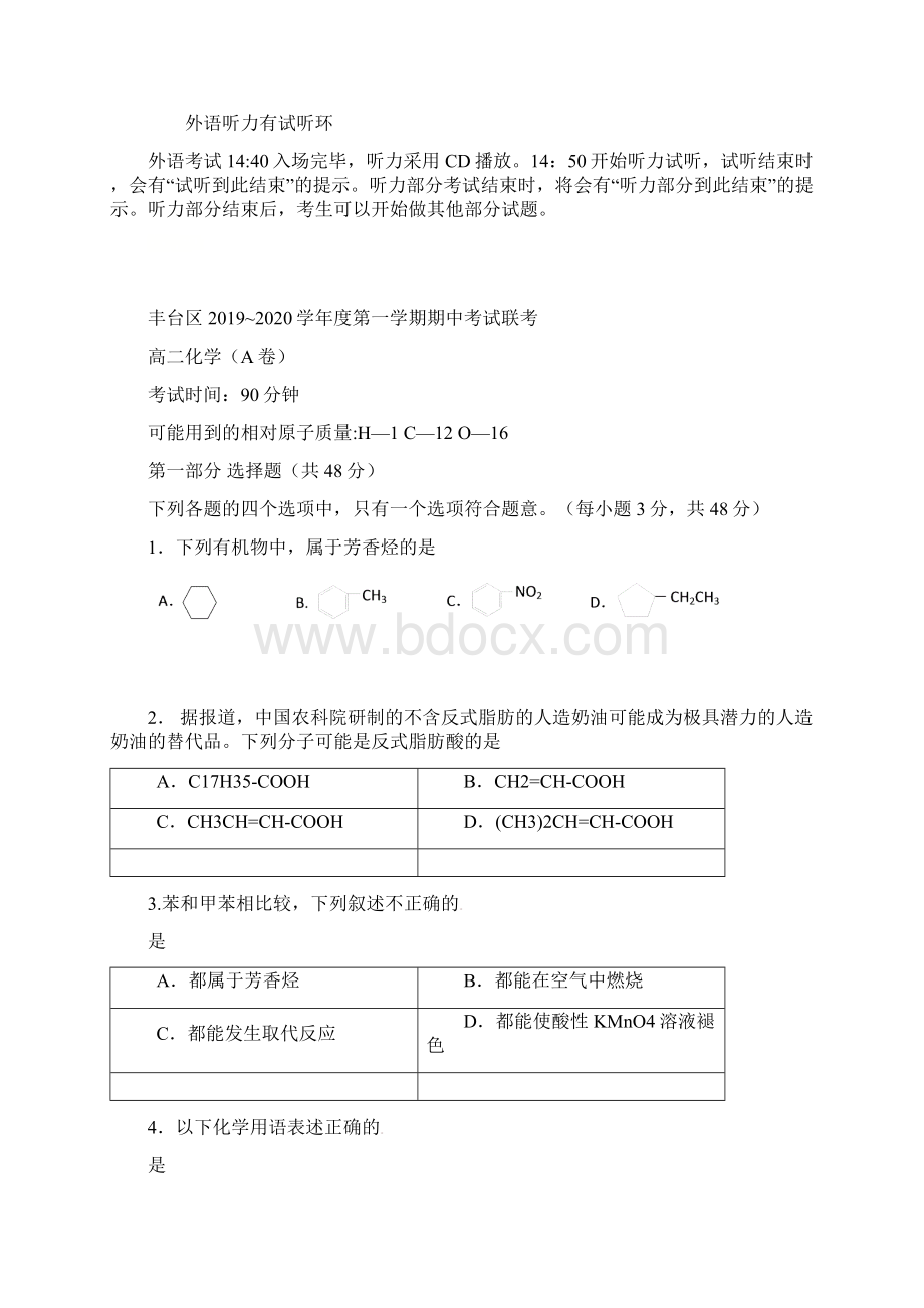 北京市丰台区学年高二化学上学期期中试题A卷Word格式文档下载.docx_第2页