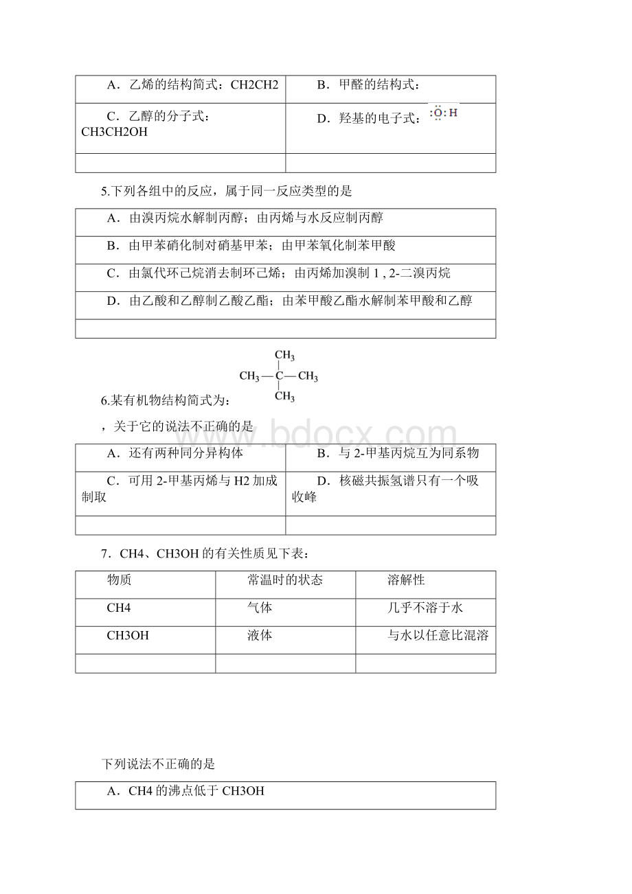 北京市丰台区学年高二化学上学期期中试题A卷Word格式文档下载.docx_第3页