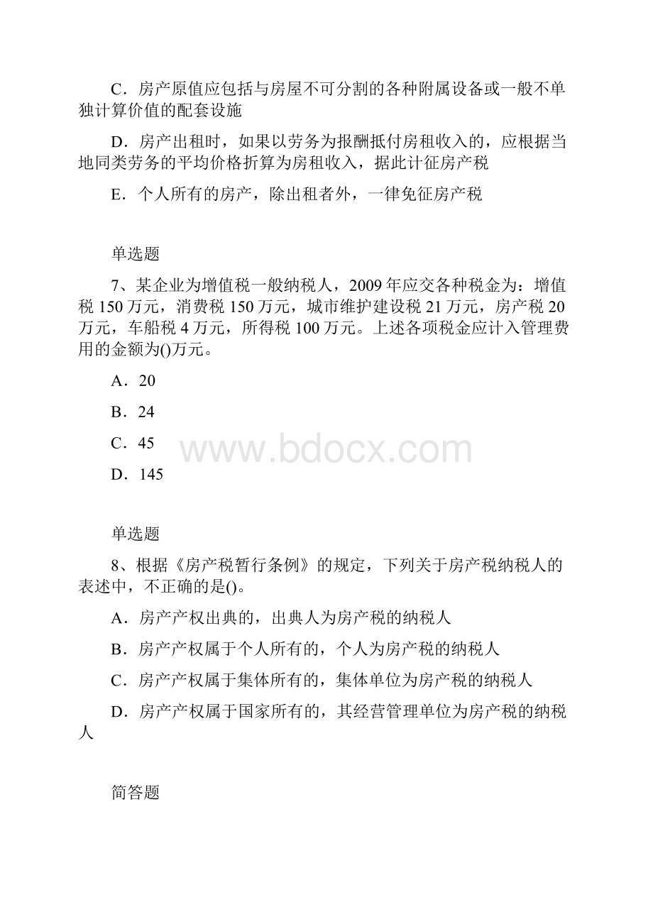 经济法基础试题2858Word文档格式.docx_第3页