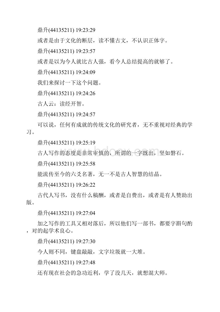 鼎升0518六爻也疯狂群讲课记录.docx_第2页