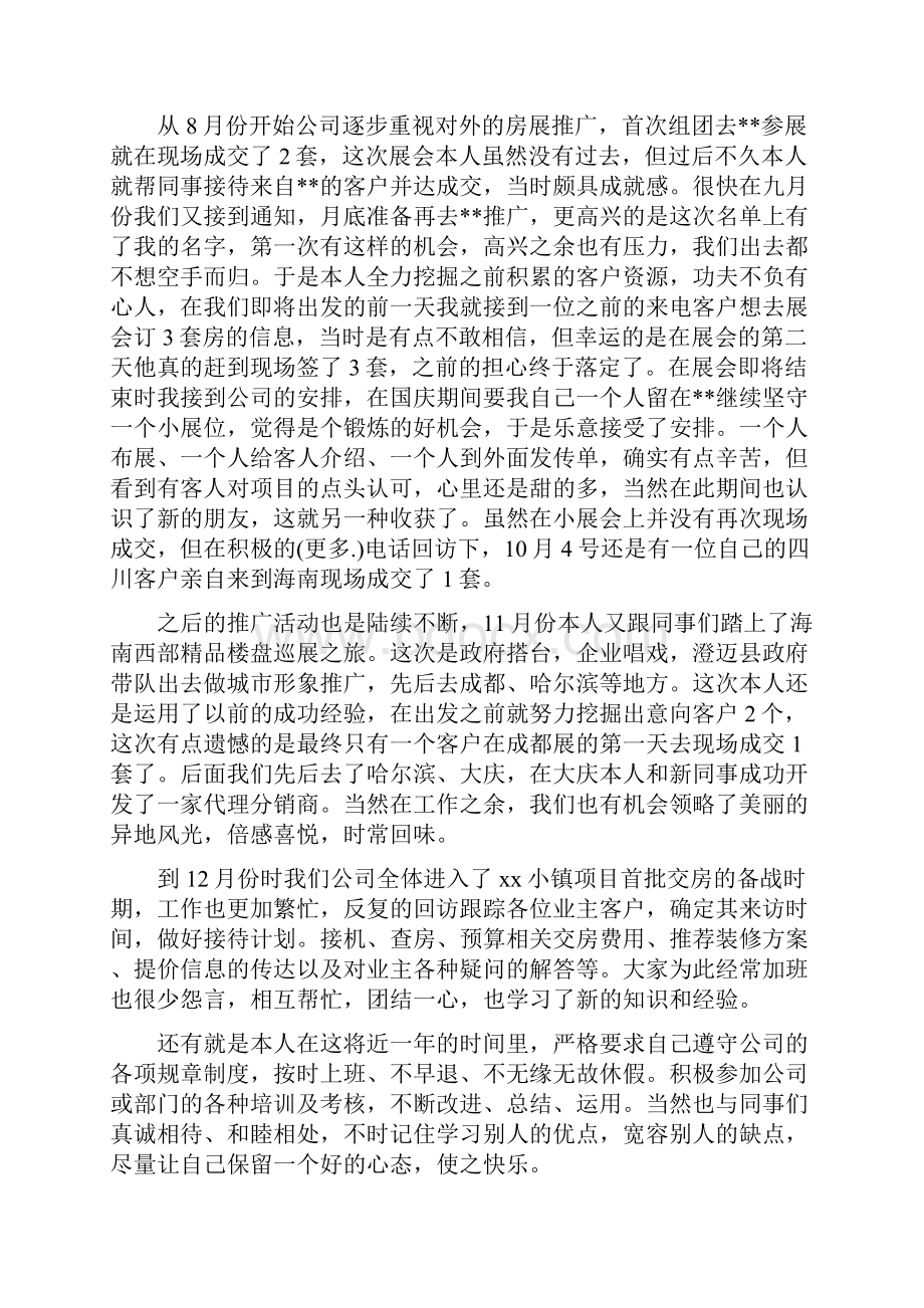 置业顾问XX年销售工作总结精选多篇.docx_第2页