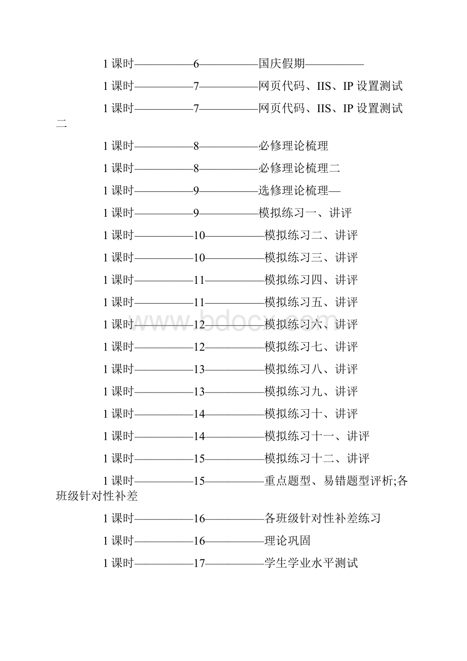 高中信息技术教学计划4篇Word文档下载推荐.docx_第3页