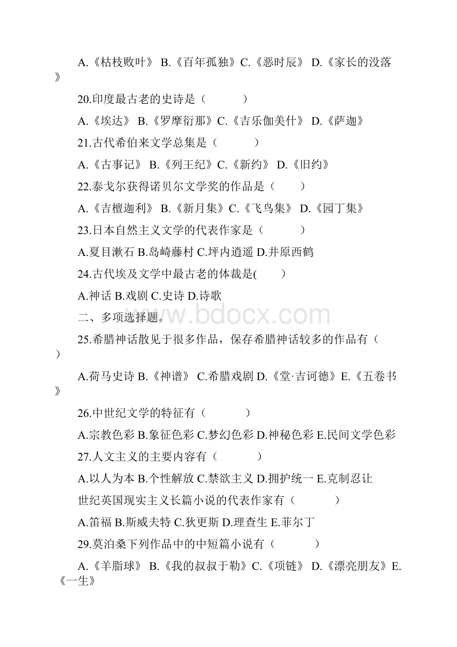 大学外国文学史选择题.docx_第3页