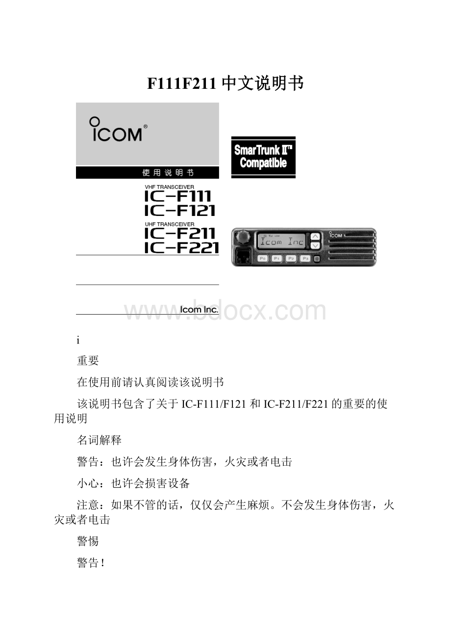 F111F211中文说明书Word文件下载.docx