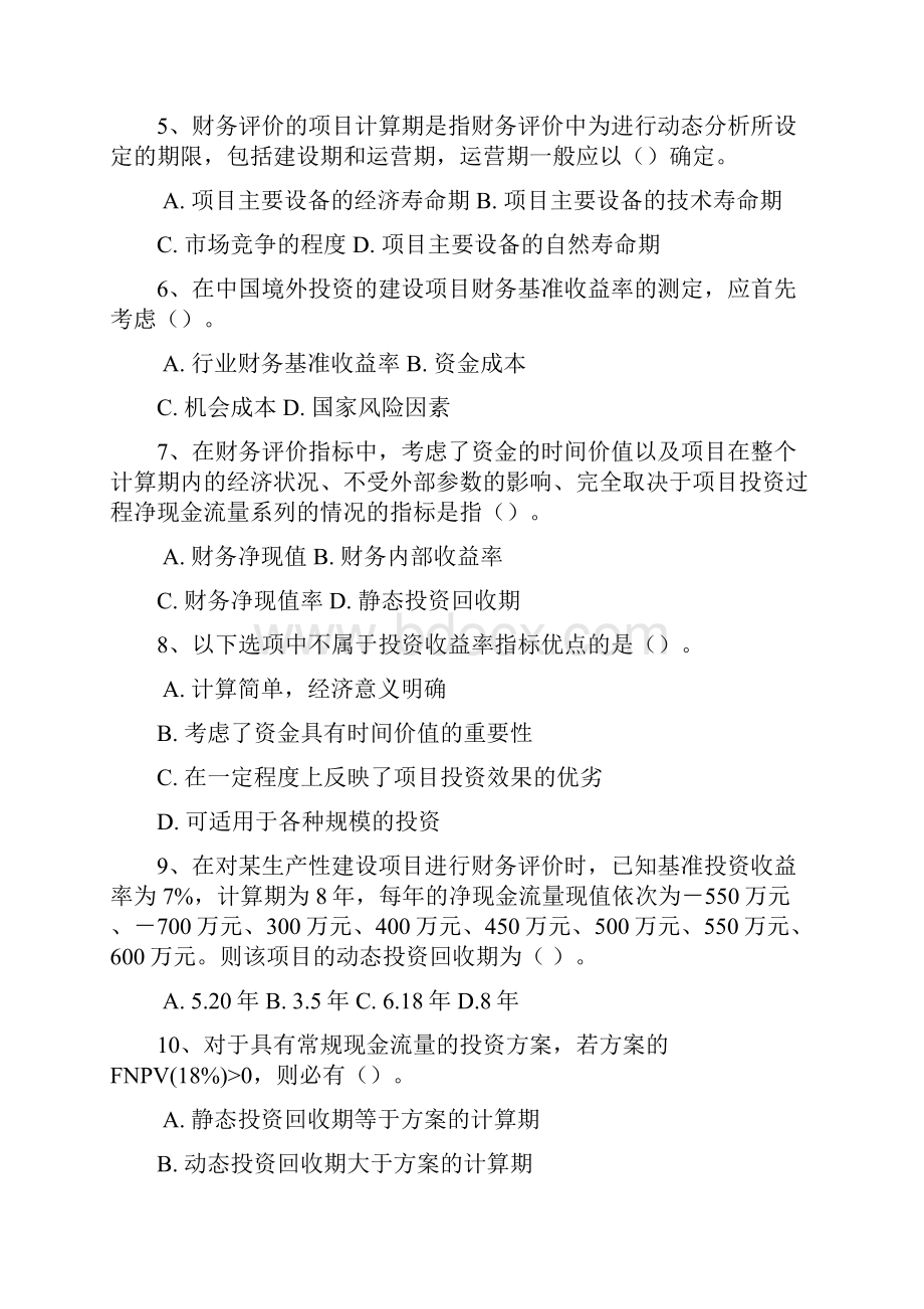 工程经济lx3Word格式文档下载.docx_第2页