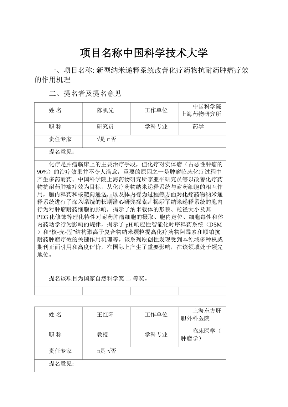 项目名称中国科学技术大学.docx