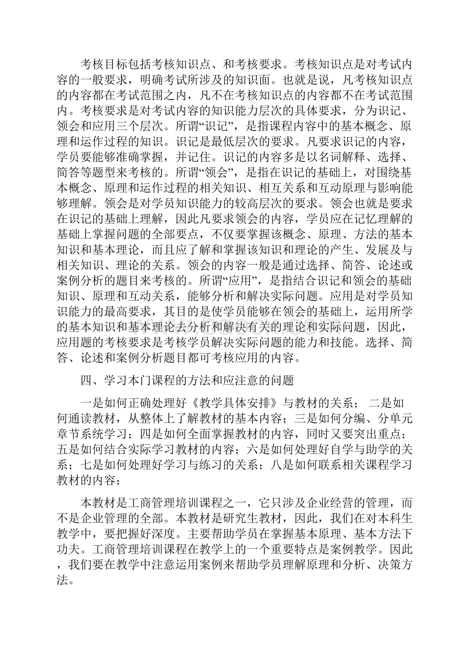 经营经济学自学指导纲要.docx_第3页