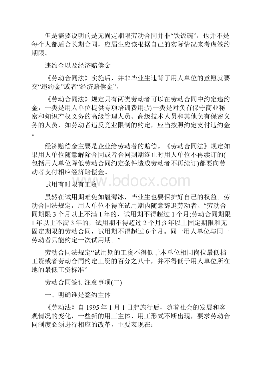 劳动合同签订注意事项5篇文档格式.docx_第2页