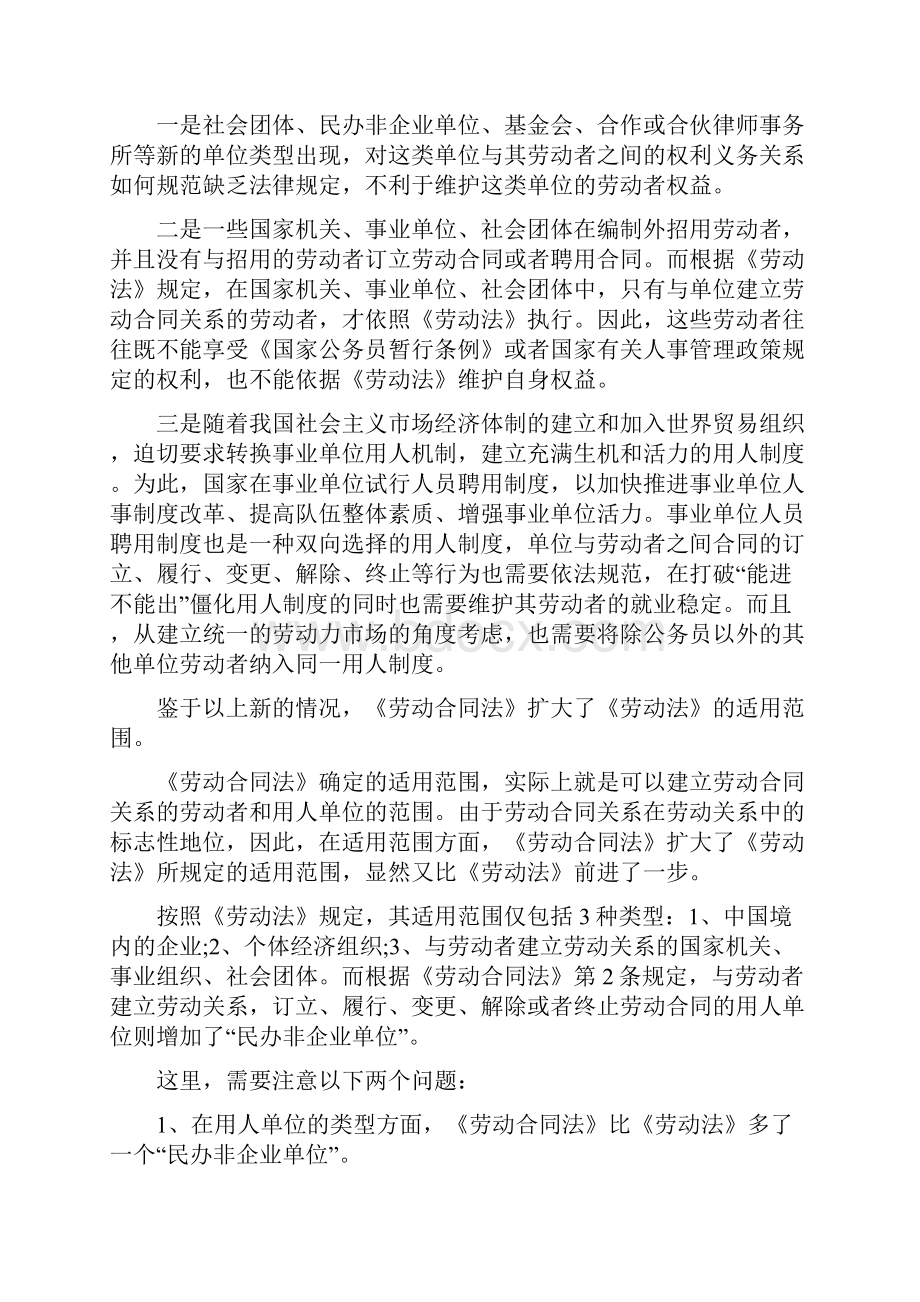 劳动合同签订注意事项5篇文档格式.docx_第3页