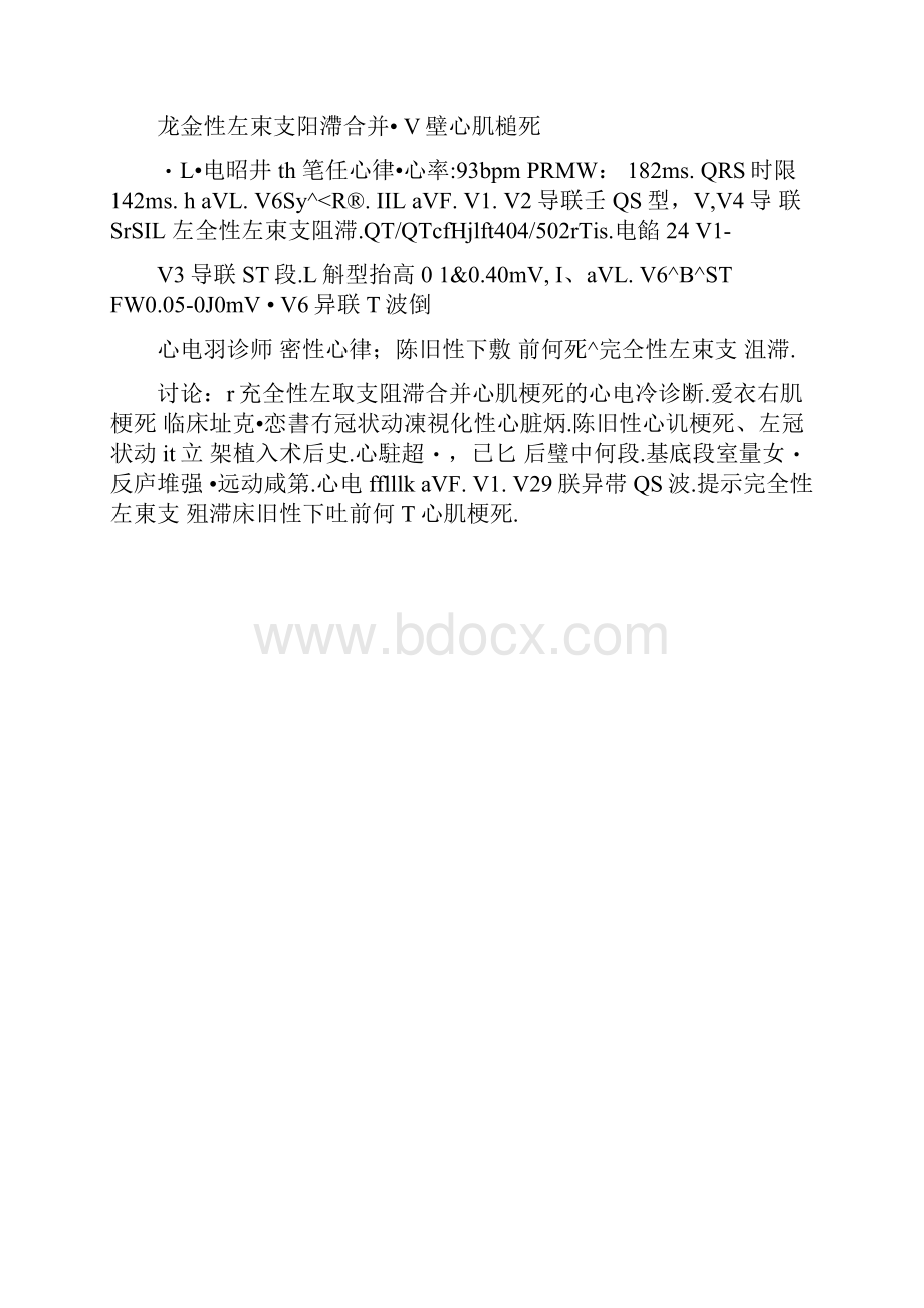 特殊心电图诊断与鉴别诊断Word格式文档下载.docx_第2页