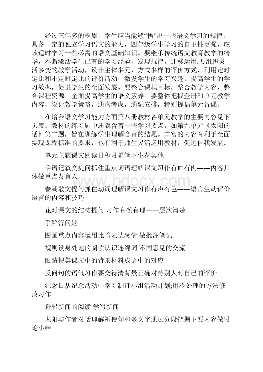 北师大版小学四年级下册语文教材培训资料.docx_第2页