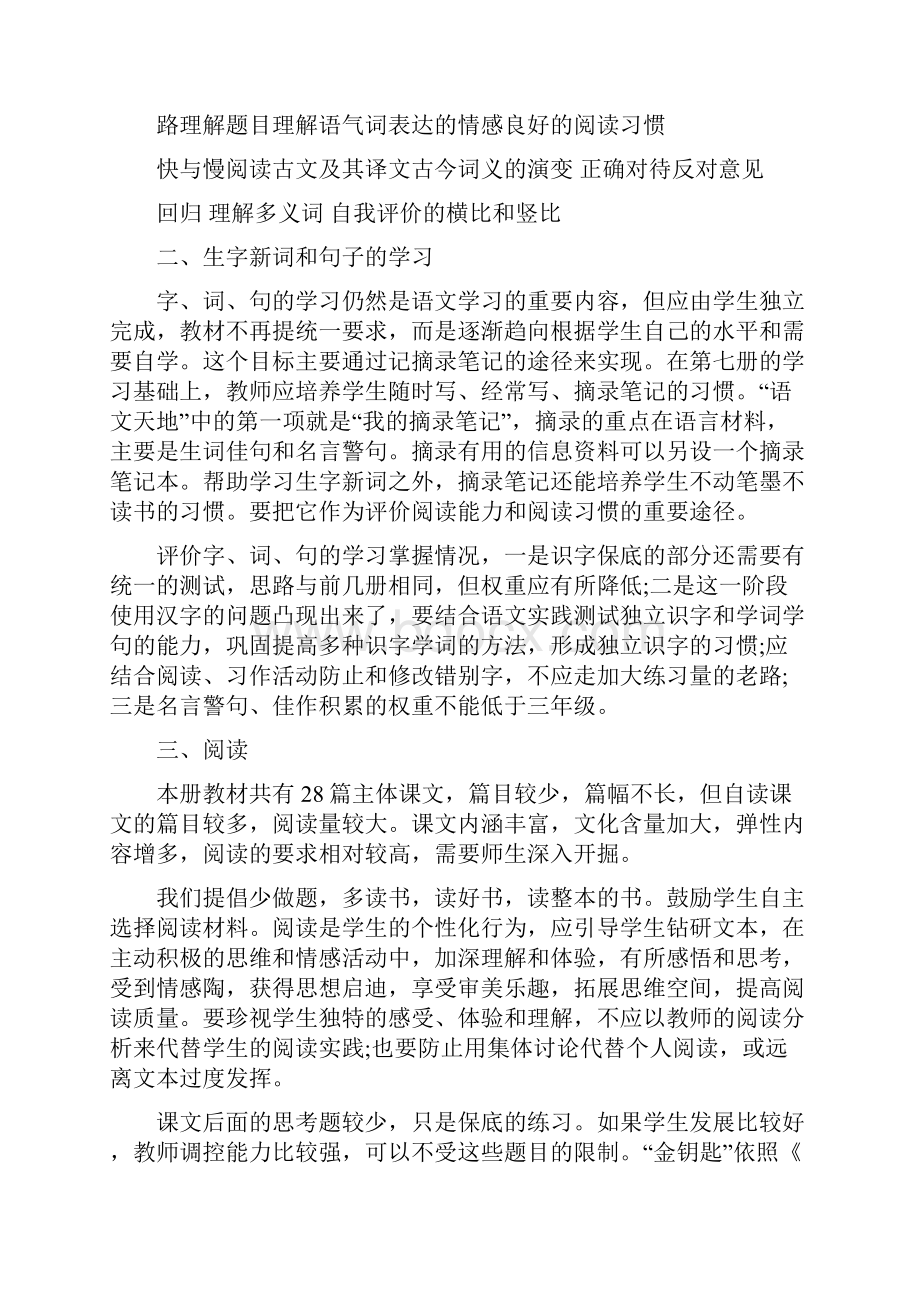 北师大版小学四年级下册语文教材培训资料.docx_第3页