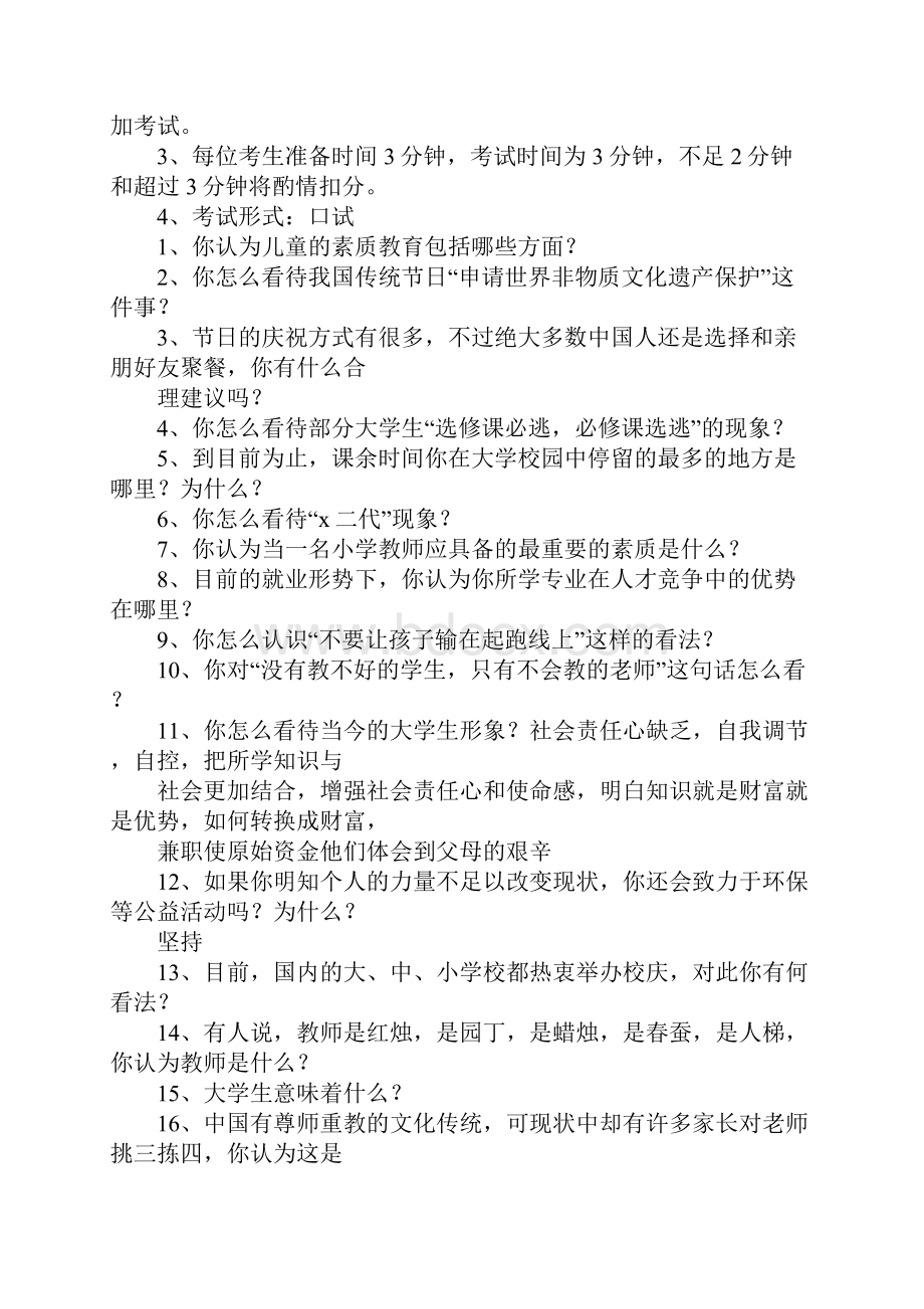 三分钟无主题演讲.docx_第2页