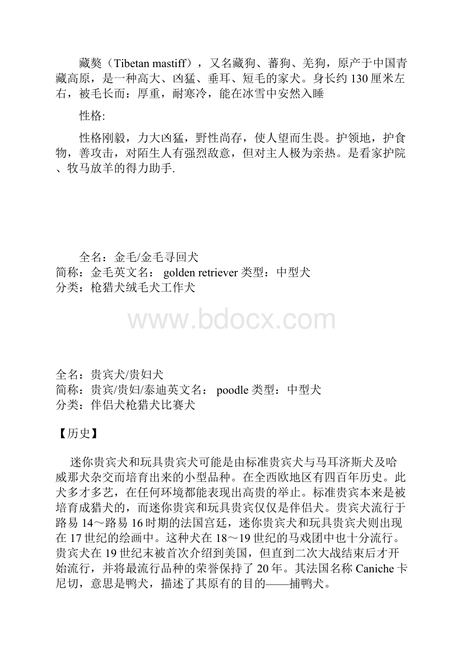 狗狗品种大全Word文档格式.docx_第2页