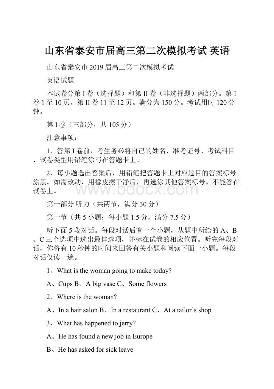 山东省泰安市届高三第二次模拟考试 英语.docx