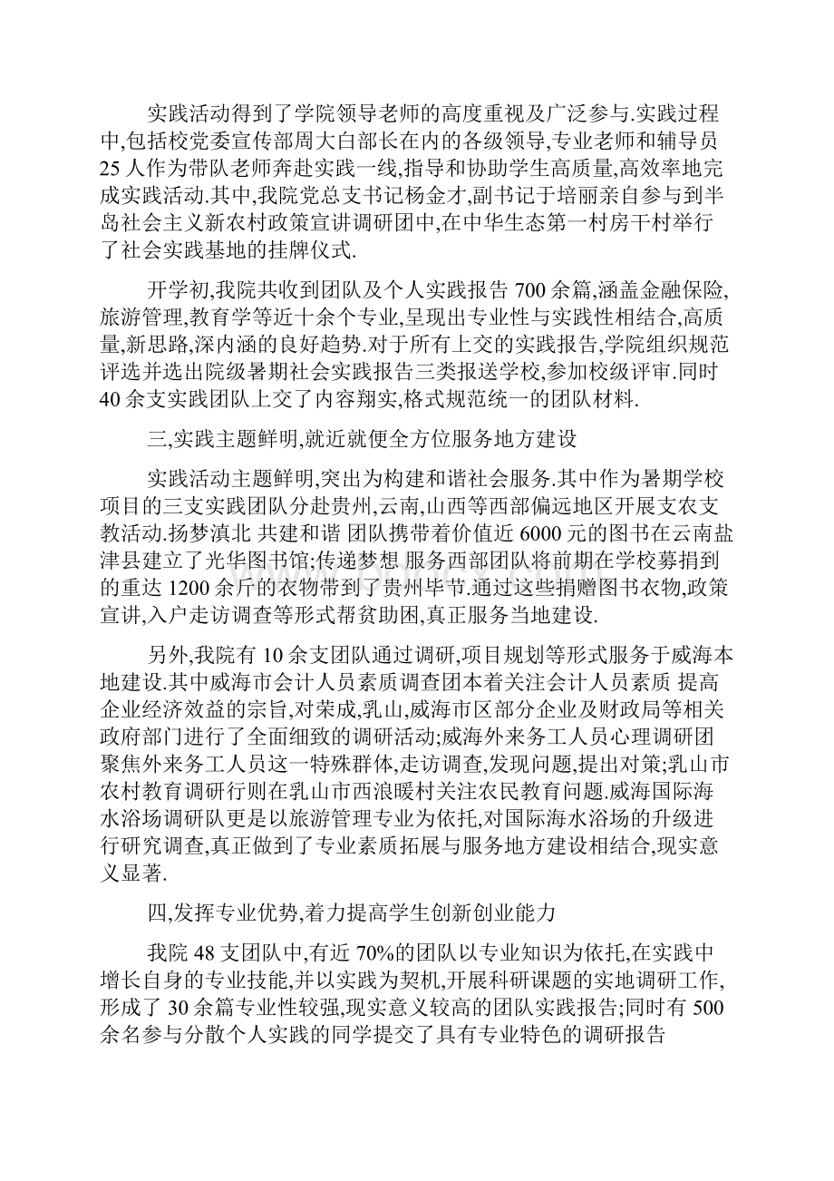 暑期社会实践工作总结报告.docx_第2页