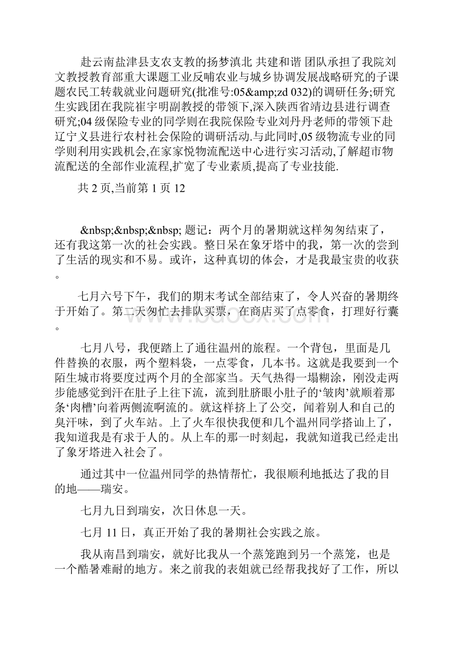 暑期社会实践工作总结报告.docx_第3页