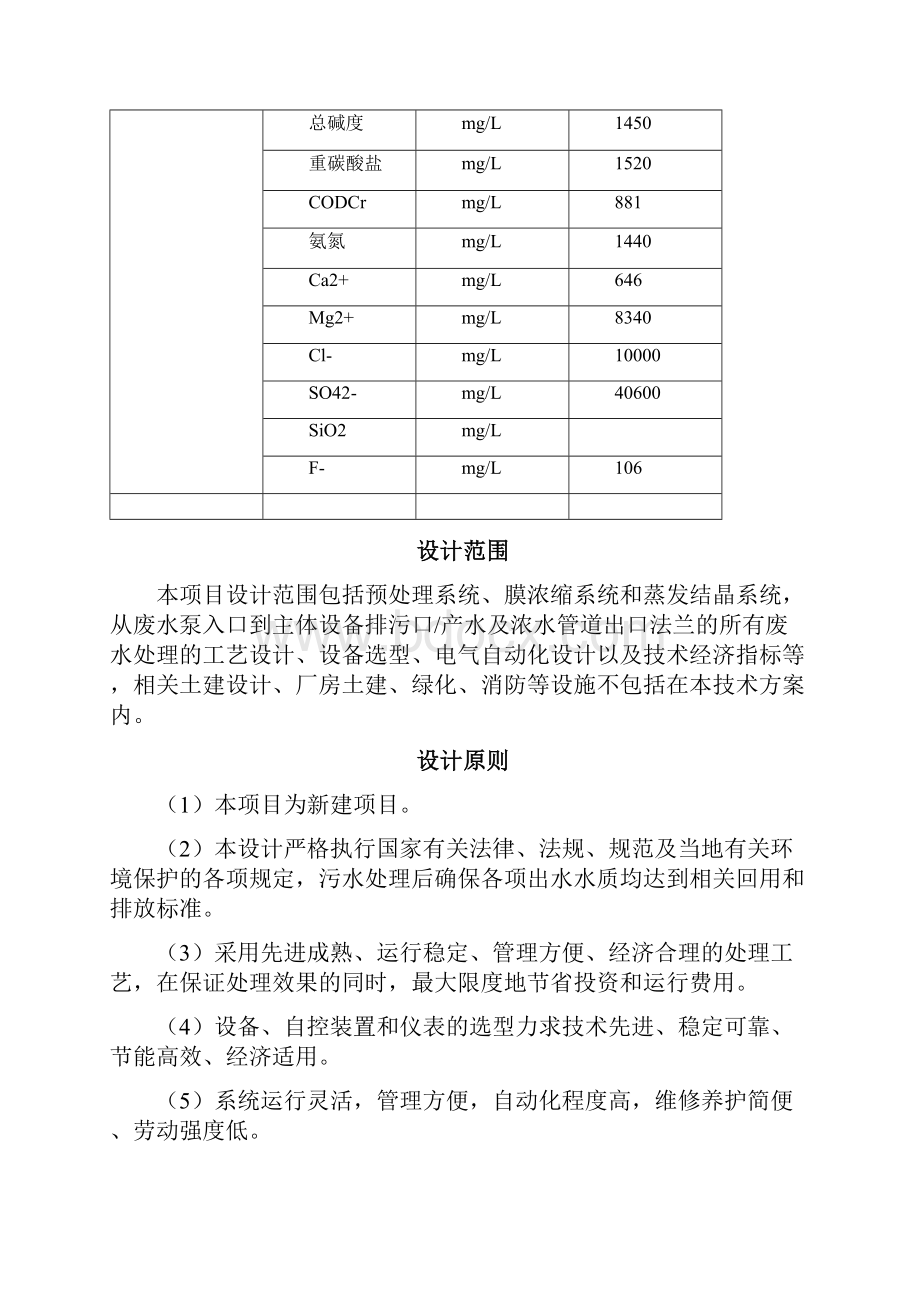 脱硫废水处理最后方案.docx_第2页