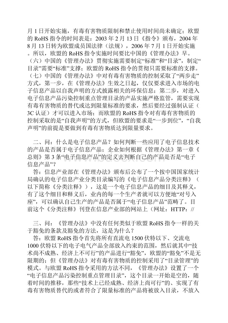 控制管理办法常见问题回答Word文档下载推荐.docx_第2页