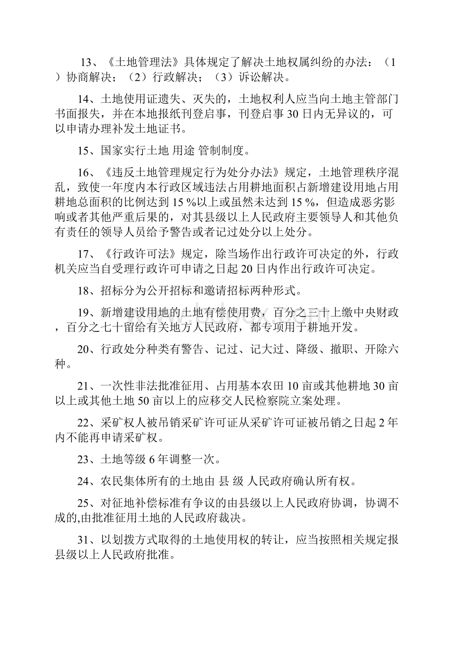 国土资源局国土资源知识考试题库.docx_第2页